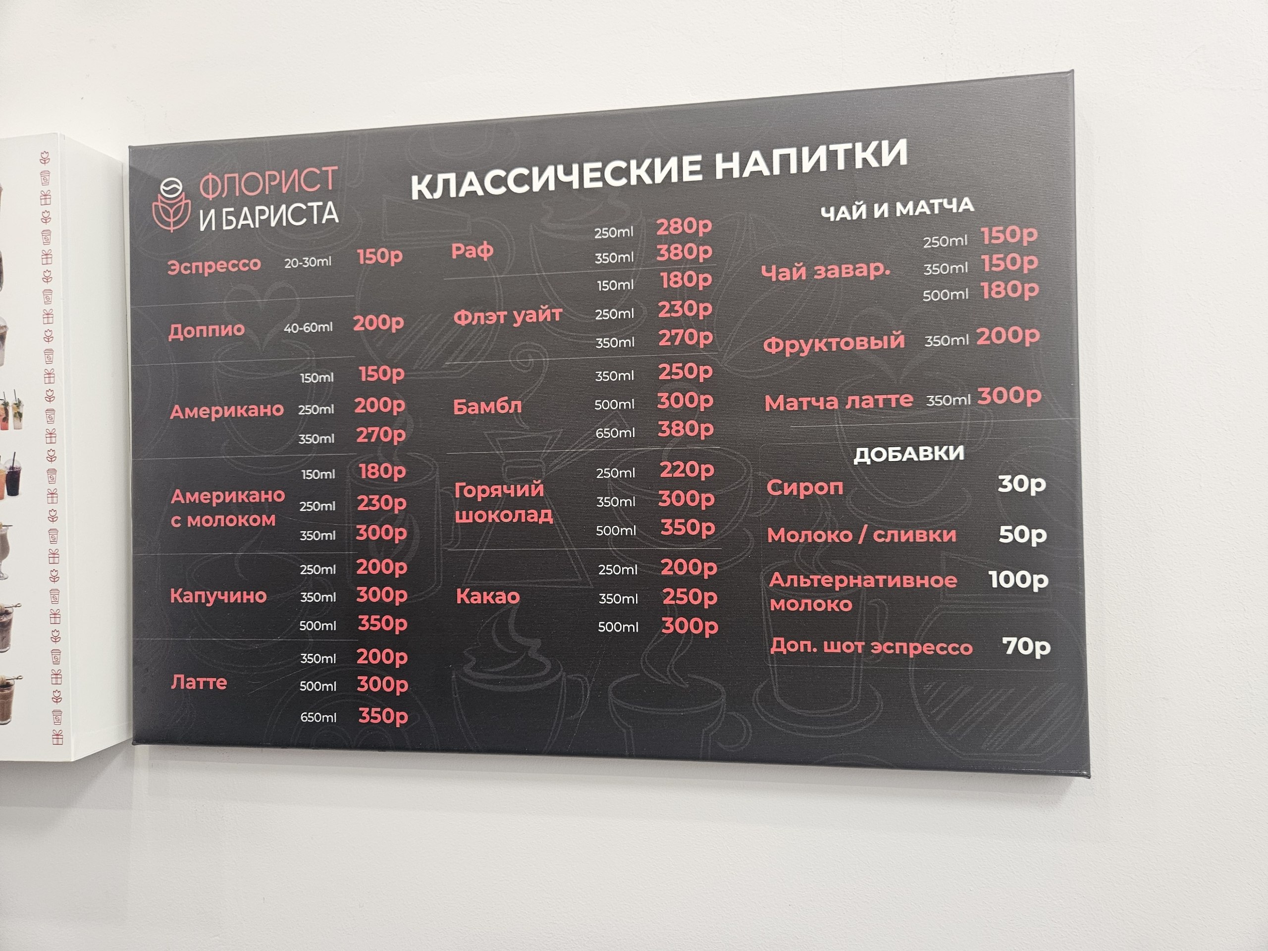 Меню классических напитков: эспрессо, американо, капучино, латте, раф, чай, матча