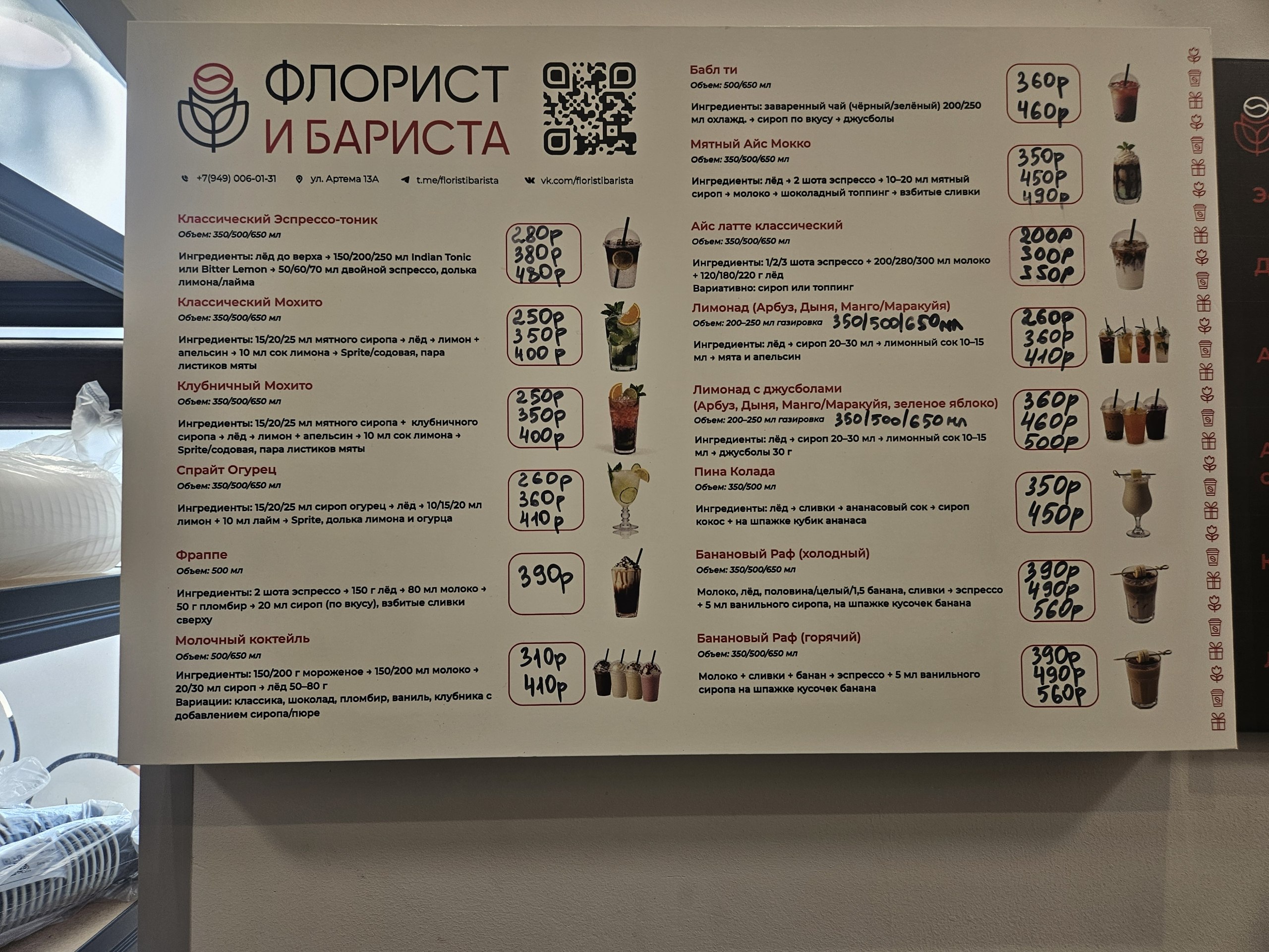 Меню авторских напитков: эспрессо-тоники, мохито, лимонады, фраппе, рафы, коктейли